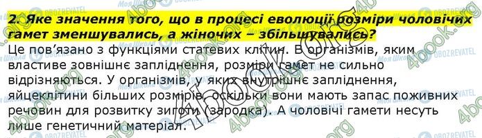 ГДЗ Біологія 9 клас сторінка Стр.100(2)